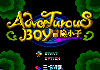 Adventurous Boy : Mao Xian Xiao Zi (Homebrew) — Title screen